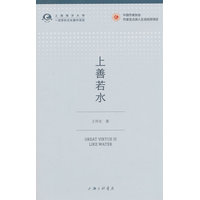 上善若水