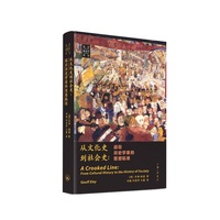从文化史到社会史——战后历史学家的思想轨迹: