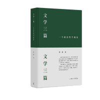 文学三篇——一个政治哲学视角