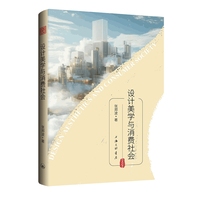 设计美学与消费社会