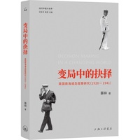 变局中的抉择——英国南海诸岛政策研究(1920-1941)