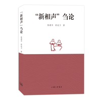 “新相声”刍论