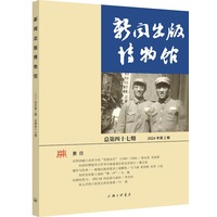 新闻出版博物馆(总第四十七期 2024年第2期)