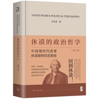 休谟的政治哲学