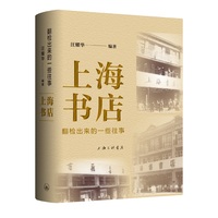 上海书店，翻检出来的一些往事