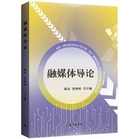 融媒体导论