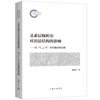 义素层级析出对语法结构的影响——以“V走/跑+N”非常规结构为例