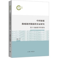 中国家庭微观调查数据的实证研究——基于金融素养的视角