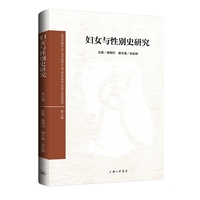 妇女与性别史研究——(第九辑):