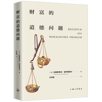 财富的道德问题