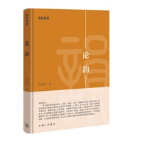 论韵