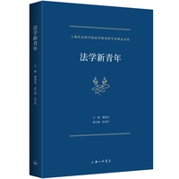 法学新青年