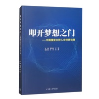 叩开梦想之门——中国播音主持人文修养论纲
