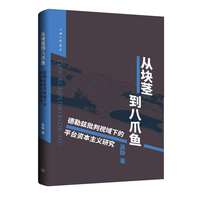 从块茎到八爪鱼——德勒兹批判视域下的平台资本主义研究: