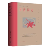 甘苦同志