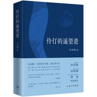 伶仃的遥望港
