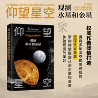 观测水星和金星