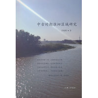 中古时期淮泗区域研究