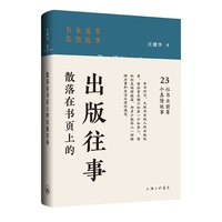 散落在书页上的出版往事