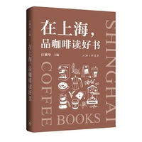 在上海，品咖啡读好书