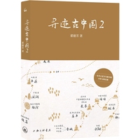 寻迹古中国(2)