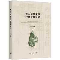 秦汉简牍文书分类个案研究