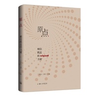 原点——相信抵达的力量: