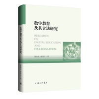 数字教育及其立法研究