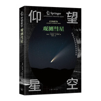 观测彗星