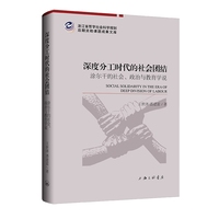 深度分工时代的社会团结——涂尔干的社会、政治与教育学说