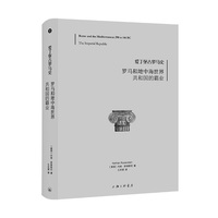 罗马和地中海世界——共和国的霸业——the imperial republic