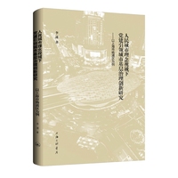人民城市理念视域下党建引领城市基层治理创新研究——以上海市杨浦区为例