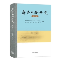 唐诗之路研究(第三辑)