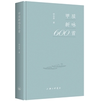 甲辰新咏600首