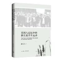美国人记忆中的新左派学生运动