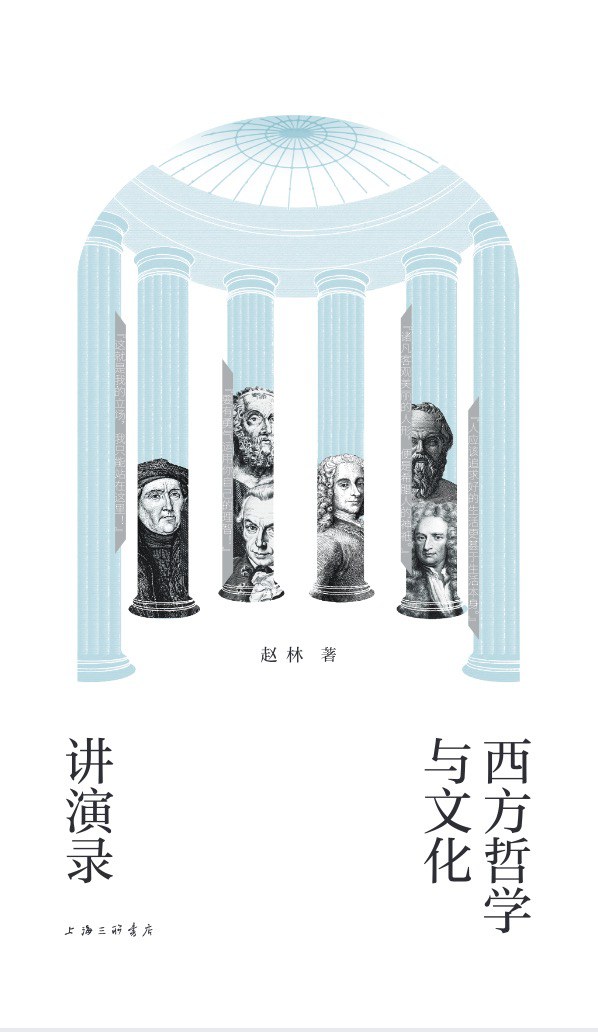 西方哲学与文化讲演录