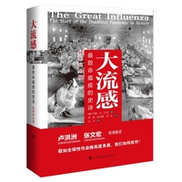 大流感：最致命瘟疫的史诗