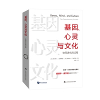 基因、心灵与文化——协同进化的过程——the coevolutionary process