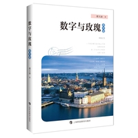数字与玫瑰——高中版