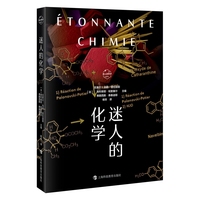 迷人的化学