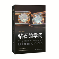 钻石的学问