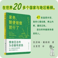 家务,随便做做就行了