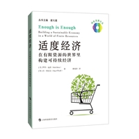 适度经济——在有限资源的世界里构建可持续经济——building a sustainable economy in a world of finite resources