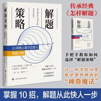 解题策略——10种核心数学思维与例题详解