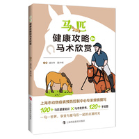 马匹健康攻略和马术欣赏