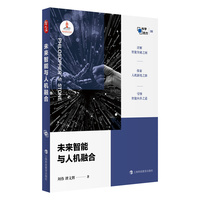 未来智能与人机融合