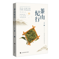 茶山纪行