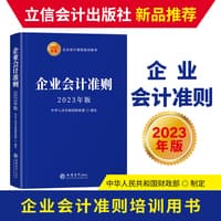 企业会计准则——2023年版