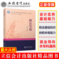 税法实验