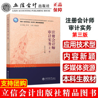 注册会计师审计实务